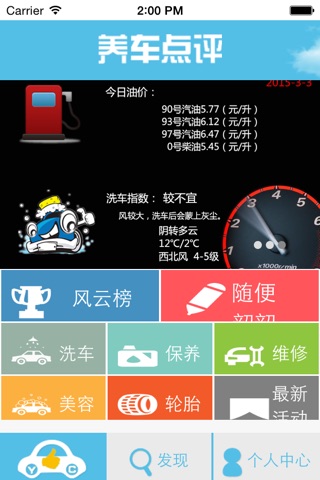 养车点评 screenshot 2