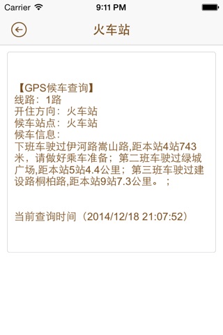 公交助手 Lite screenshot 3