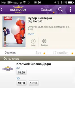 Game screenshot Kronverk Cinema apk