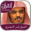 Icon Holy Quran with Sheikh Yasser Al Dossari (الشيخ ياسر الدوسري)  Complete Recitation (Offline)