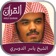 Holy Quran with Sheikh Yasser Al Dossari (الشيخ ياسر الدوسري)  Complete Recitation (Offline) app icon - Book app for iPhone