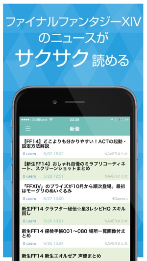 攻略ニュースまとめ速報 For ファイナルファンタジー14 Ff14 をapp Storeで 攻略ニュースまとめ速報 For ファイナルファンタジー14 Ff14 をapp Storeで