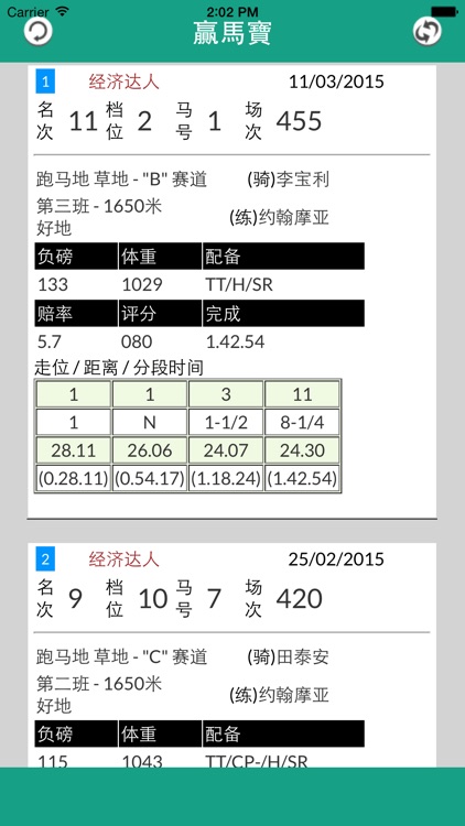 贏馬寶 2 screenshot-3