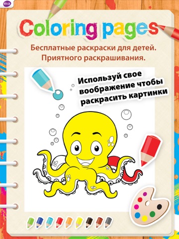 Раскраски - для детей айпад изображения 1
