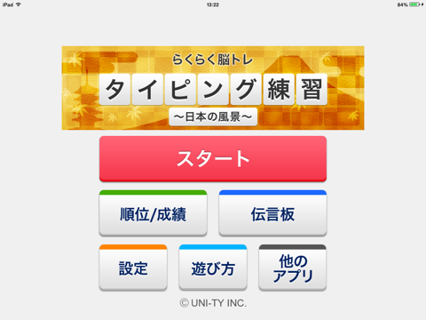 Screenshot #4 pour タイピング練習 ～日本の名所～ for iPad （らくらく脳トレ！シリーズ）