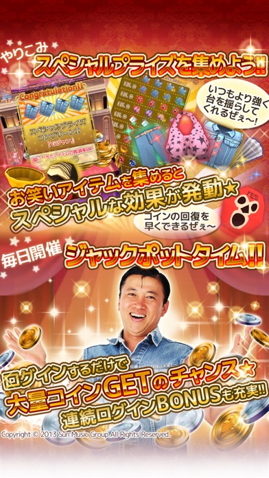 コイン落とし~スギちゃんの コインでギャグ万長者~のスクリーンショット5 コイン落とし~スギちゃんの コインでギャグ万長者~のスクリーンショット5
