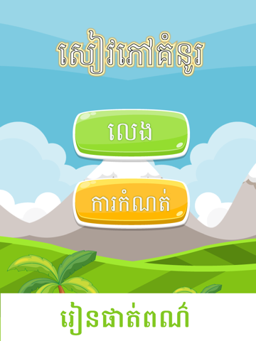 Screenshot #6 pour Khmer Coloring Book