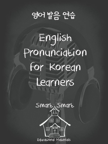 Screenshot #4 pour 영어 발음 연습 (English Pronunciation for Korean Learners)