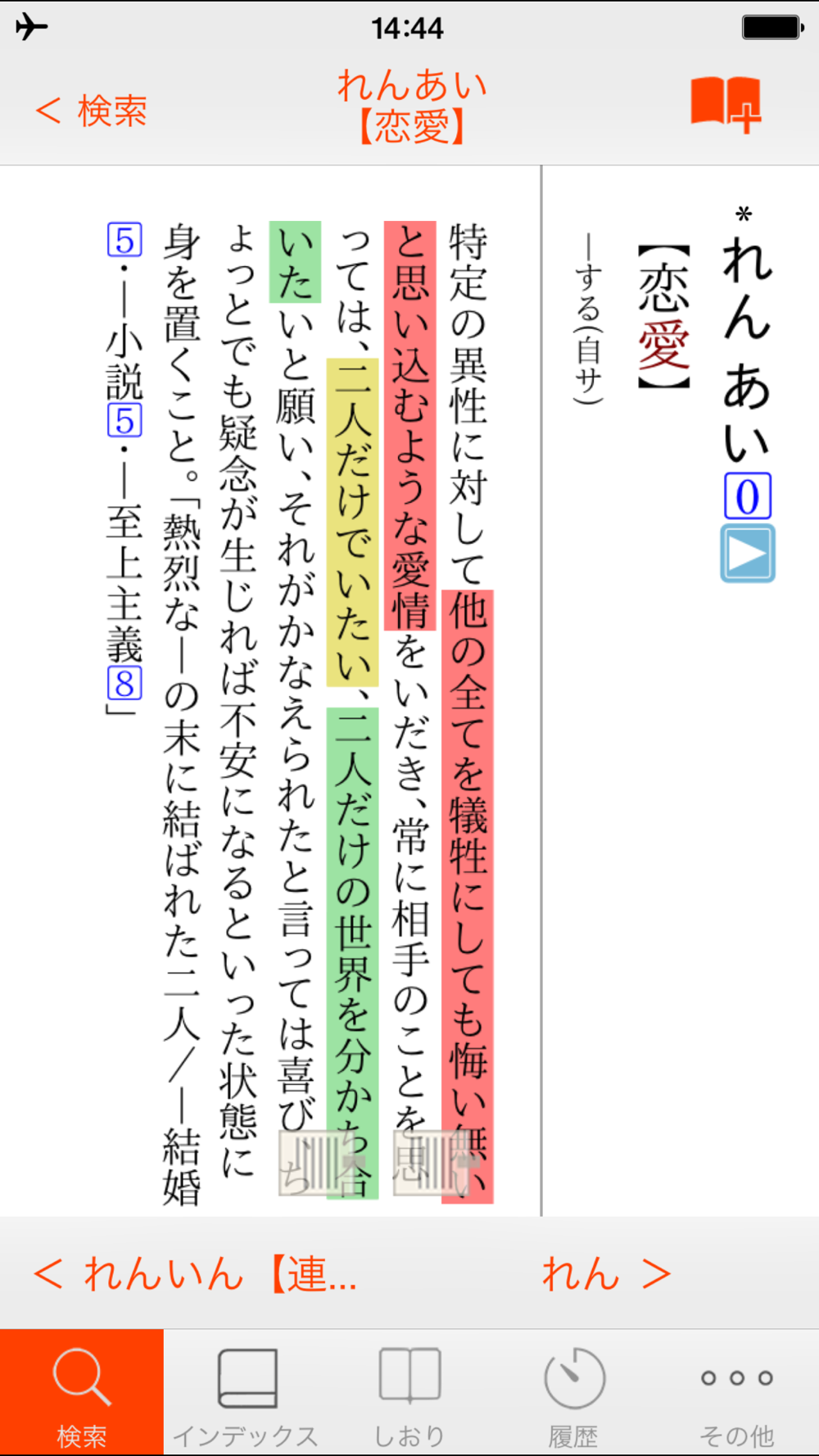 新明解国語辞典 第七版 公式アプリ Download App For Iphone Steprimo Com 新明解国語辞典 第七版 公式アプリ Download App For Iphone Steprimo Com