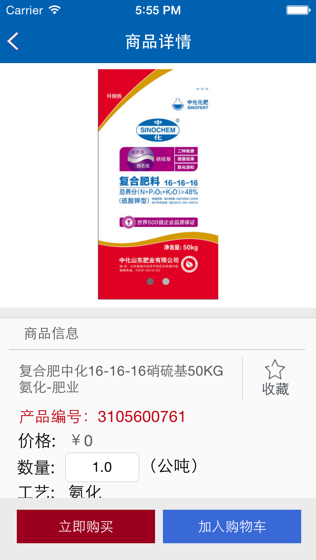 买肥网 screenshot 1