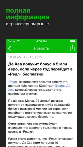 Game screenshot Трансферы+ Sports.ru hack