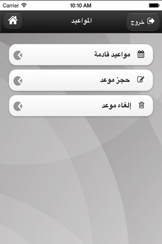 SFHP Riyadh screenshot 4