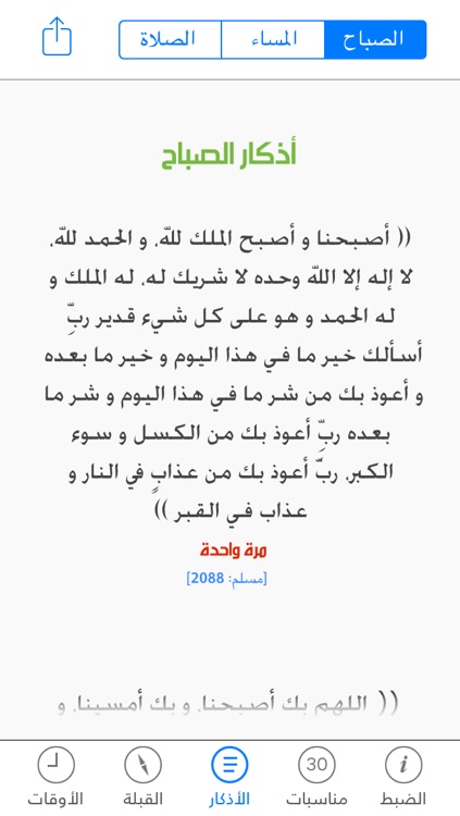 Moadeni - مؤذني Muslim Prayer Times screenshot-3