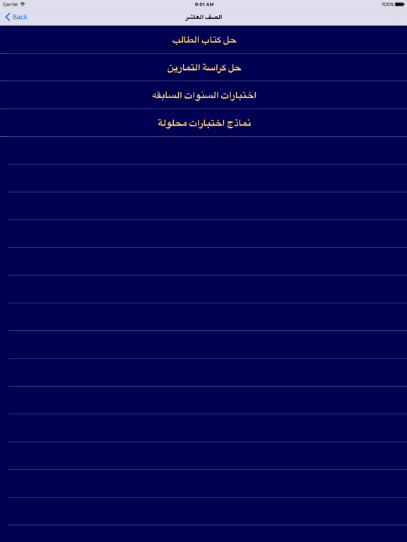 Screenshot #5 pour القائد في الرياضيات
