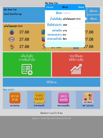 Screenshot #5 pour เติมน้ำมัน