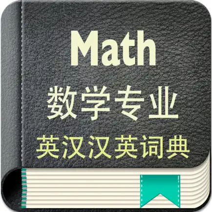 Math English-Chinese Dictionary Cheats