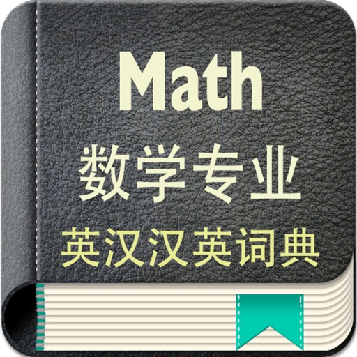 Math English-Chinese Dictionary icon