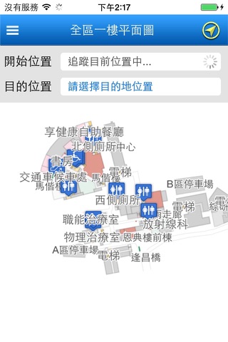 馬偕紀念醫院室內導航系統 screenshot 2