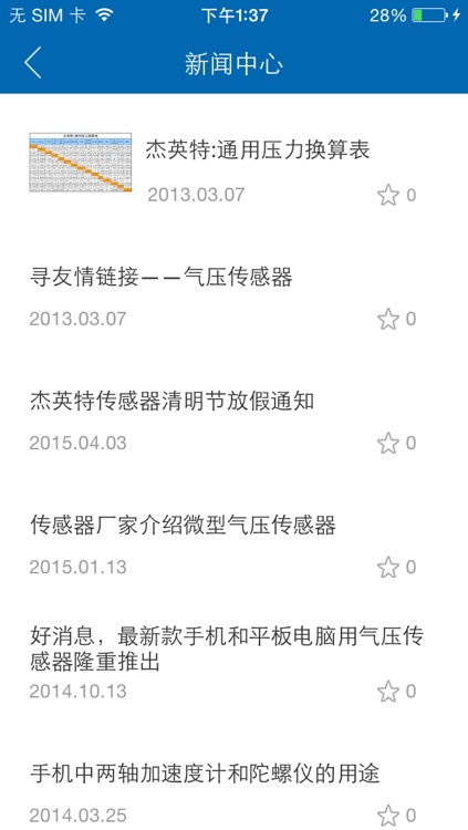 杰英特传感器 screenshot-4