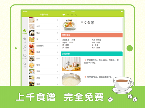 Screenshot #4 pour 早餐菜谱