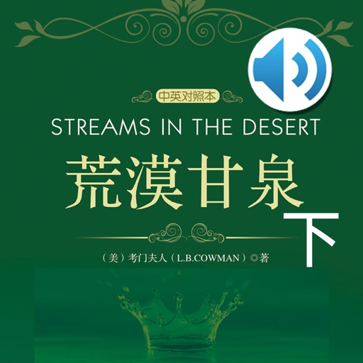 Streams in the Desert audio book 2 icon