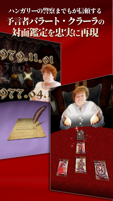 ハンガリーの警察までもが信頼する予言者バラート・クラーラの対面鑑定を忠実に再現