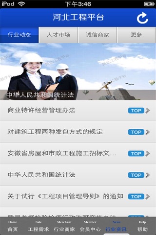 河北工程平台 screenshot 2
