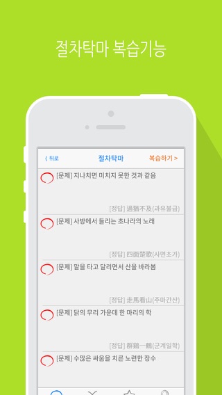 사면초가 LITEのおすすめ画像4