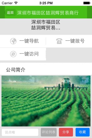 绿色食品招商网 screenshot 4