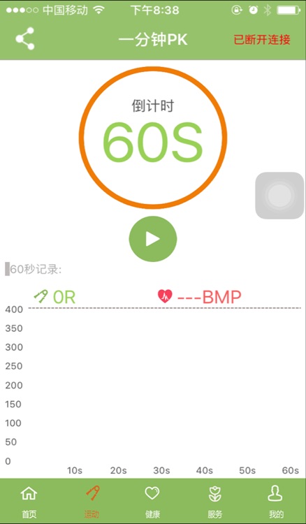 培林跳绳 screenshot-3