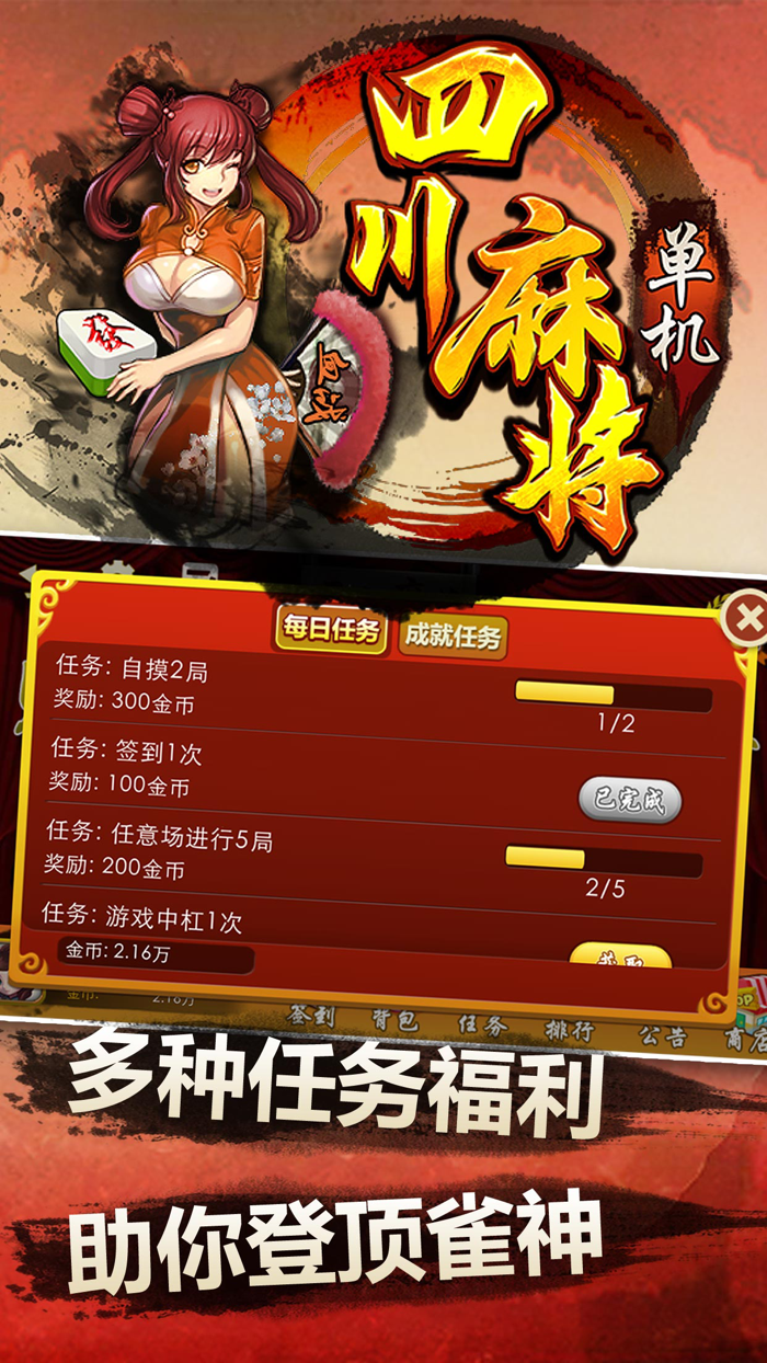 单机四川麻将-单机麻将血战到底欢乐合集