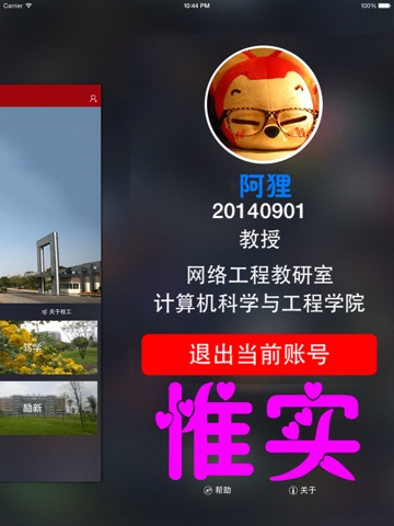 桂林理工大学教务在线---教师客户端HD版 screenshot 3
