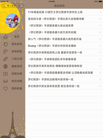 Screenshot #5 pour 攻略For梦幻西游手游版