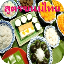 ขนมหวานไทย - สูตรขนมหวานไทย แสนอร่อย