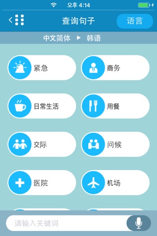 Systran Translate – Interpreter screenshot 4