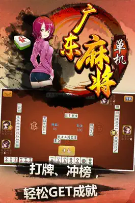 Game screenshot 单机广东麻将-欢乐二人麻将游戏,单机麻将全集-经典国标+四川 hack