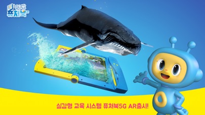 퓨처북5G AR Screenshot