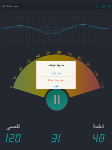 Screenshot #5 pour جهاز قياس الصوت