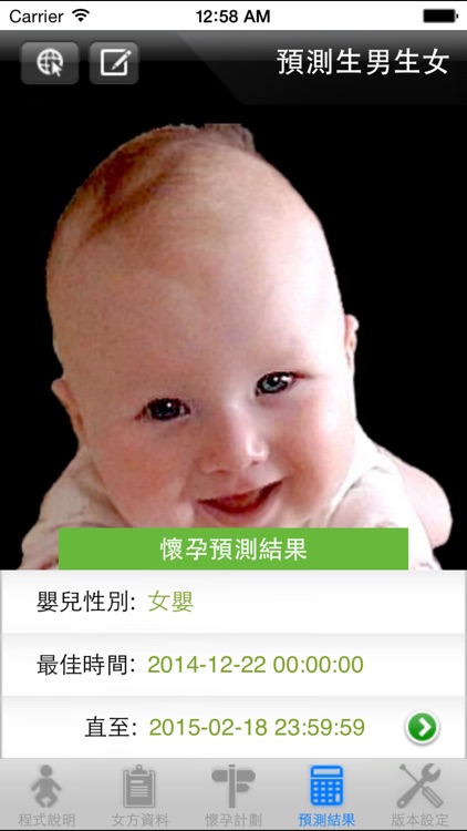 預測生男生女 screenshot-3