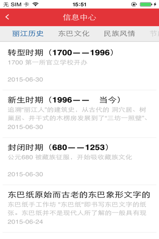 丽江旅游APP screenshot 4