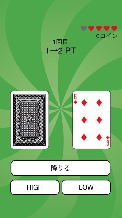 ハイ&ロー 超簡単スリルゲームアプリ