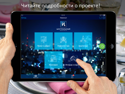 Screenshot #6 pour Центральный, жилой квартал