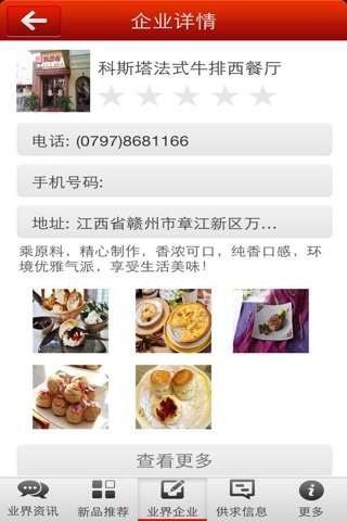 赣西餐饮 screenshot 3