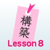 L8 作品完成後と新人賞への応募　小説家になるための物語構築法