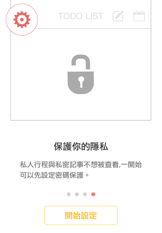 ToDoList 隨手記 screenshot 4