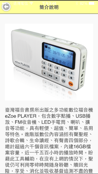 福音机小帮手 screenshot