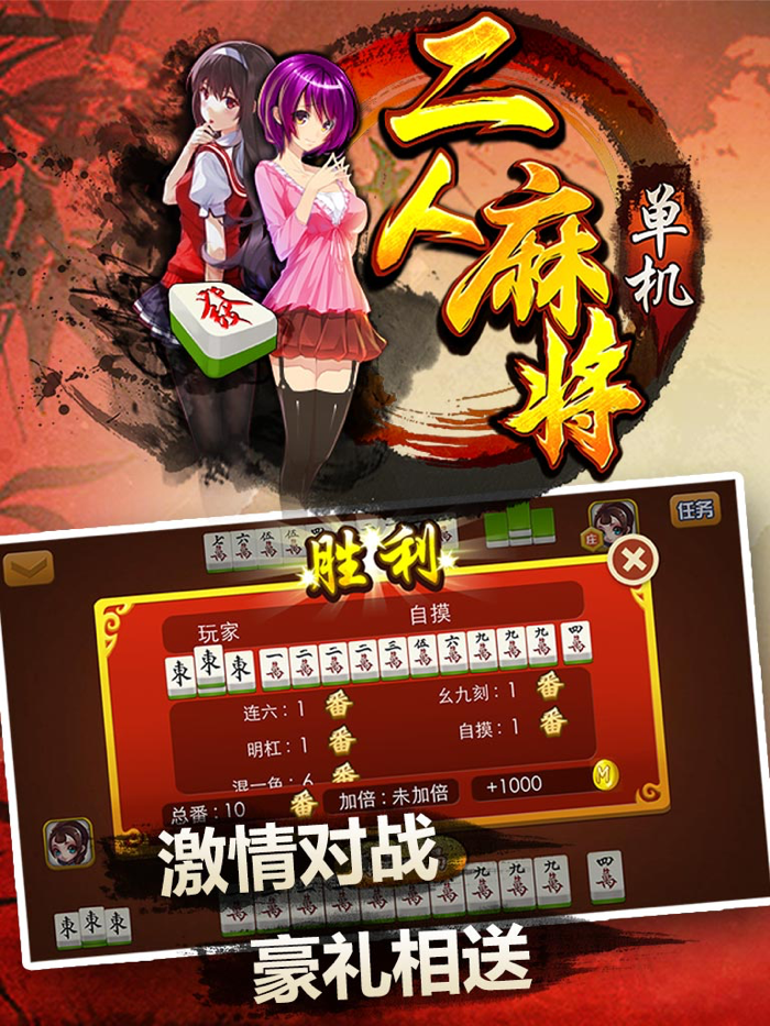 单机二人麻将-全民欢乐斗地主炸金花
