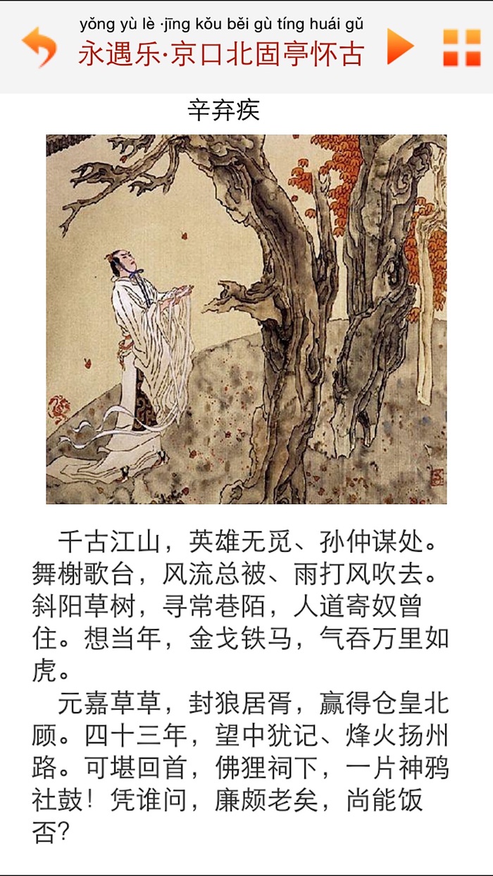 每日必听国学 宋词三百首有声图文版