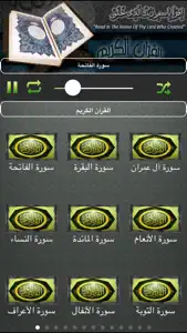 القران الكريم | هاني الرفاعي screenshot #1 for iPhone