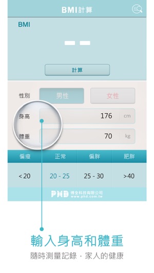 BMI 計算(圖3)-速報App